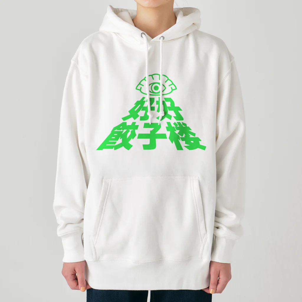 中華呪術堂（チャイナマジックホール）の好好餃子楼【限定ノベルティ風】 Heavyweight Hoodie