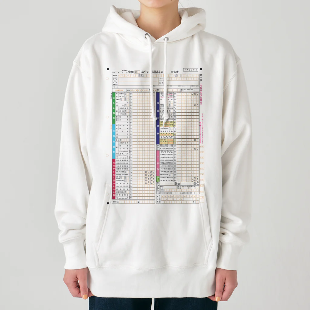 確定申告マンの確定申告を忘れるな Heavyweight Hoodie