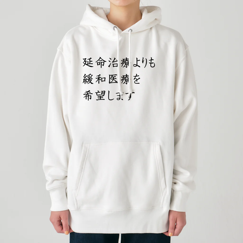 つ津Tsuの介護 延命治療より緩和医療 意思表示 Heavyweight Hoodie