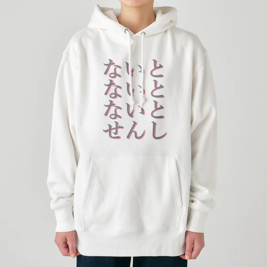 アルカナマイル SUZURI店 (高橋マイル)元ネコマイル店のすりーないとせんし(ひらがなver.) Japanese Hiragana Heavyweight Hoodie