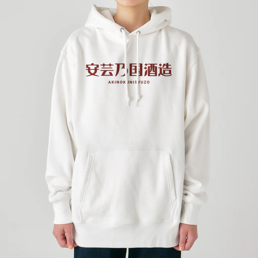 akinokunisyuzouの安芸乃国酒造　ロゴ５ Heavyweight Hoodie