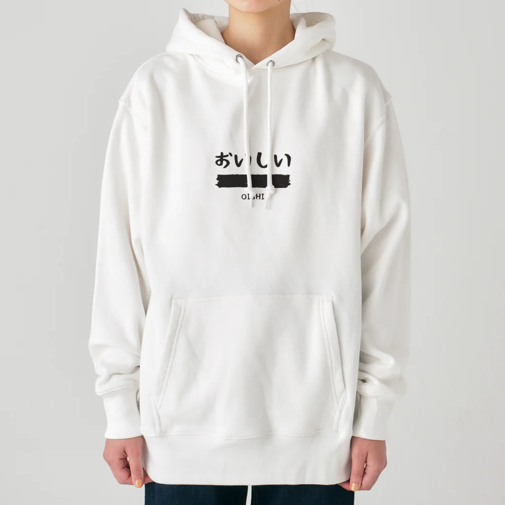 食いしん坊やのおいしい Heavyweight Hoodie