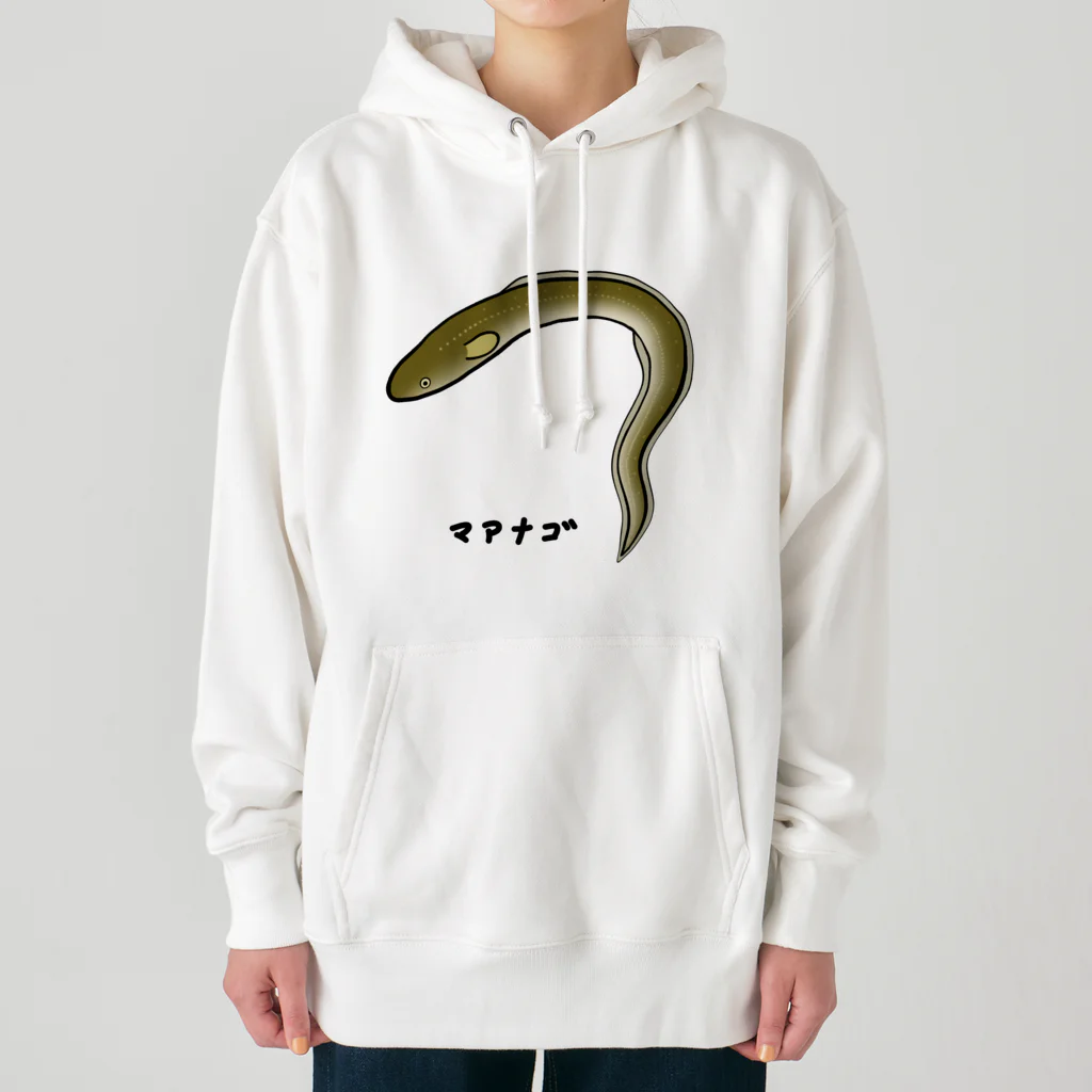 脂身通信Ｚの【魚シリーズ】マアナゴ♪2003 Heavyweight Hoodie