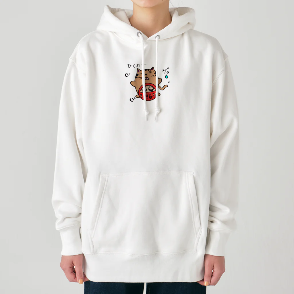 キリマジのひくわー　だるまねこ シリーズ Heavyweight Hoodie