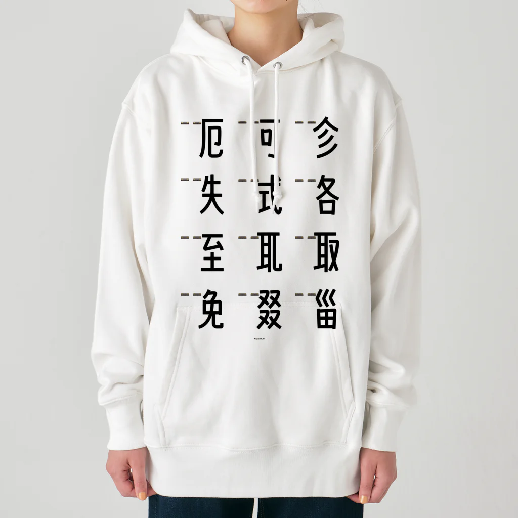 イラスト MONYAAT の車で遊ぼう 3 Heavyweight Hoodie