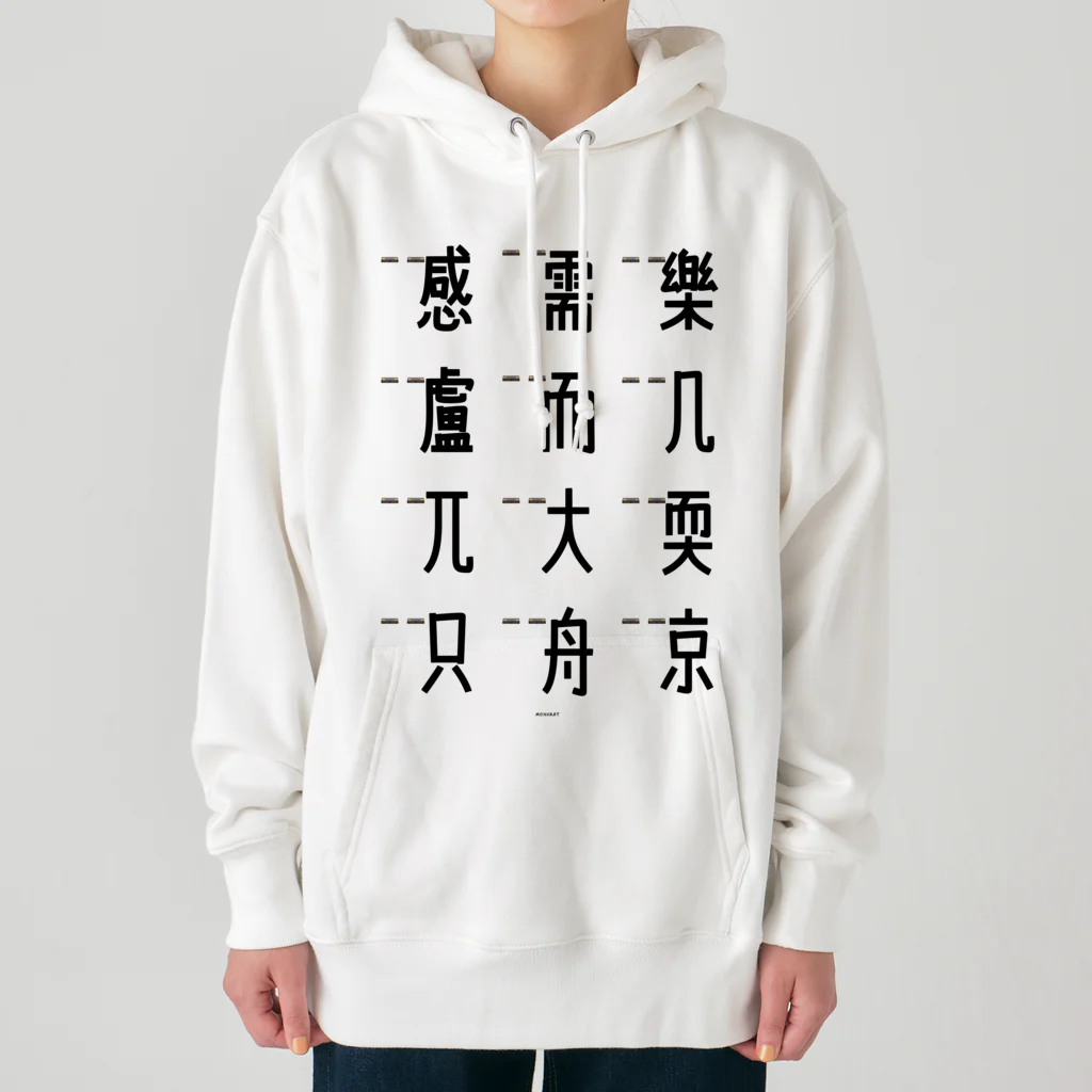 イラスト MONYAAT の車で遊ぼう 5 Heavyweight Hoodie