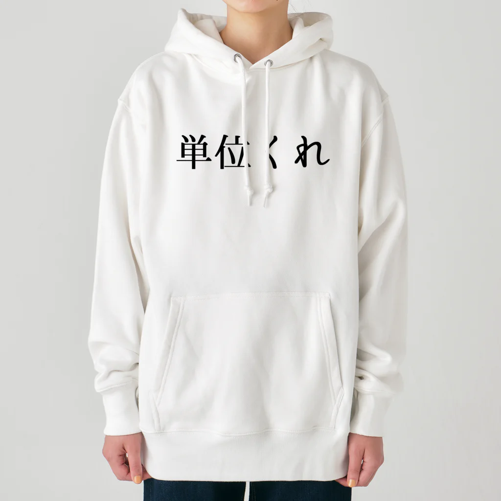 usabit.のぐっず屋さんの単位くれ！！ Heavyweight Hoodie