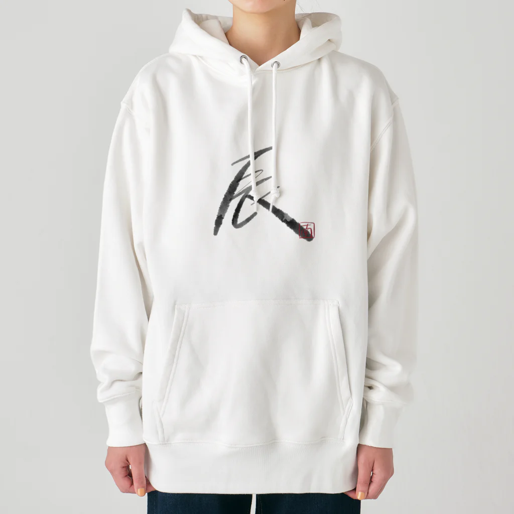 Southnodeの墨字（辰） Heavyweight Hoodie