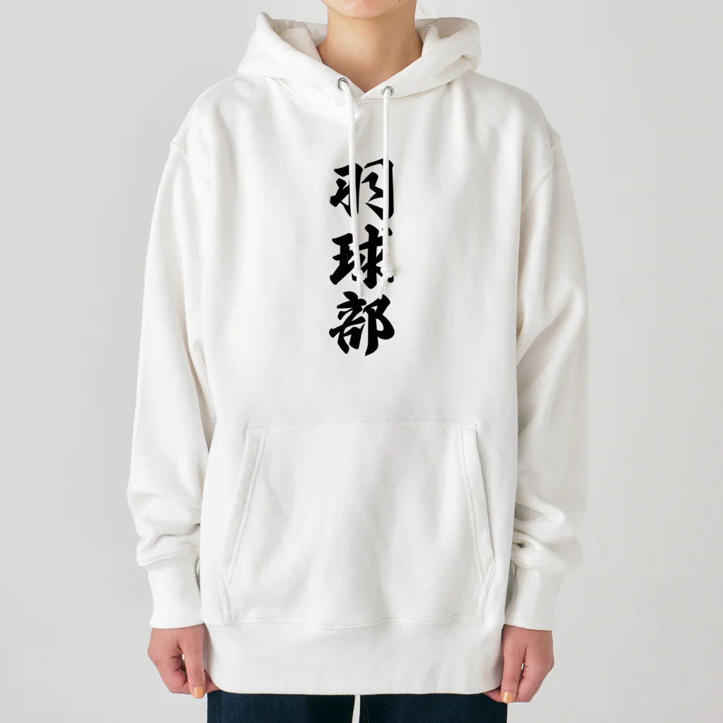 着る文字屋の羽球部（バドミントン部） Heavyweight Hoodie