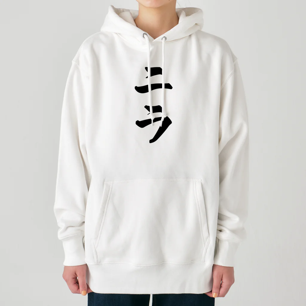 着る文字屋のニラ Heavyweight Hoodie