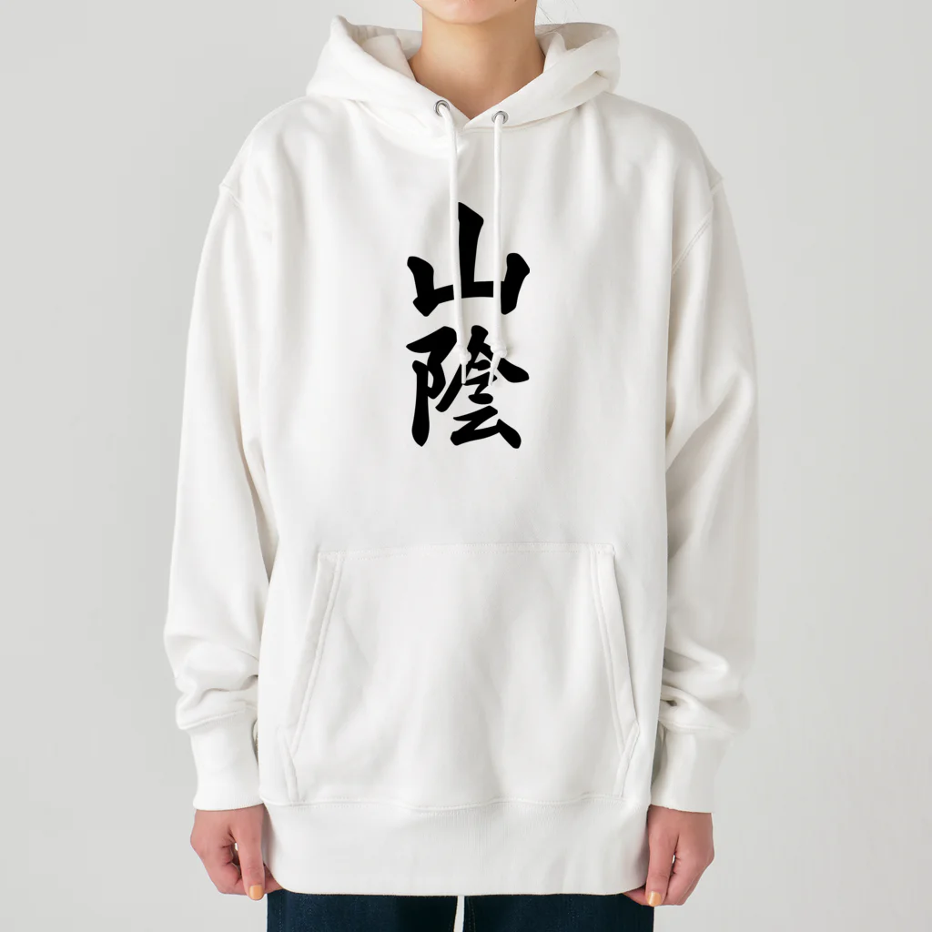 着る文字屋の山陰 （地名） Heavyweight Hoodie