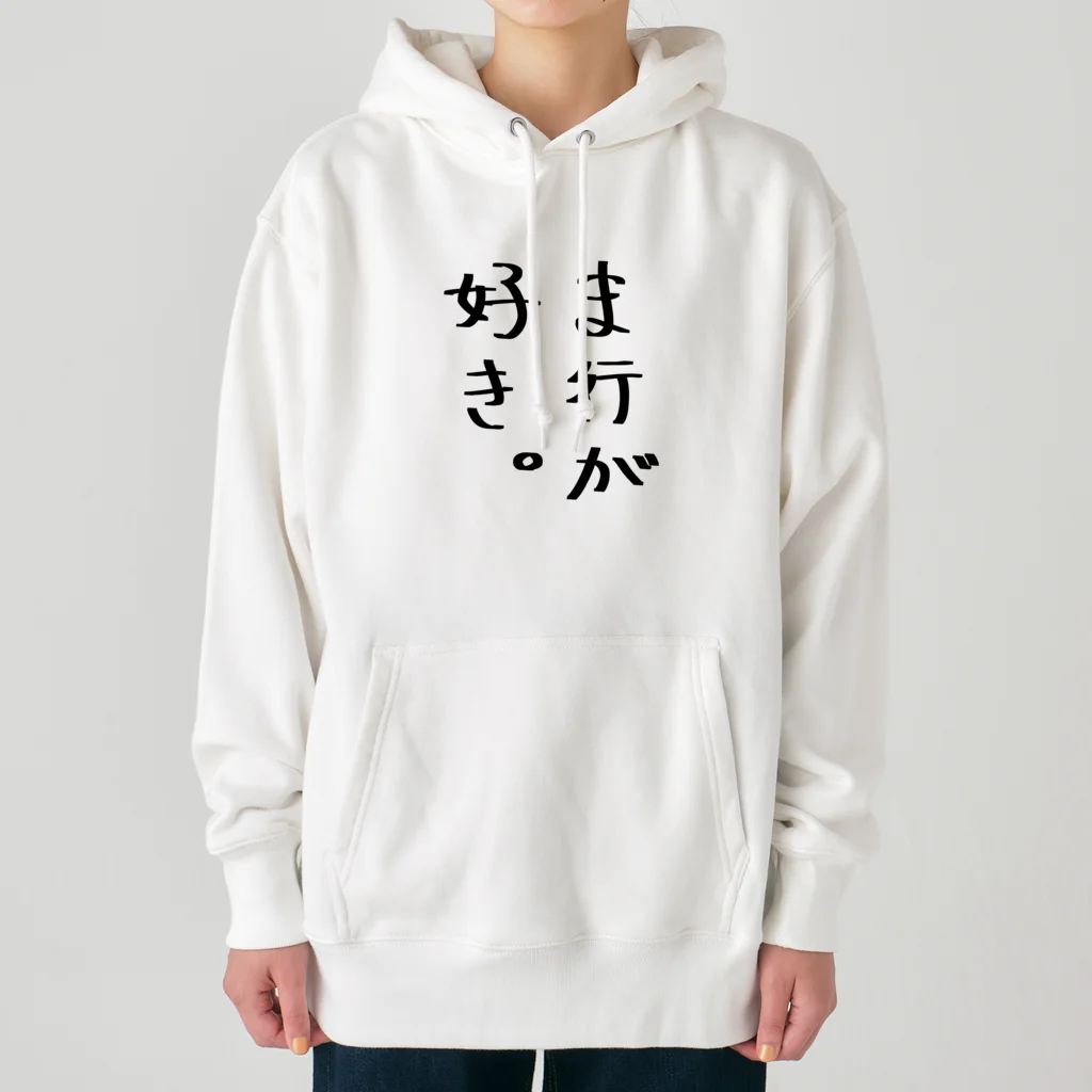 SIMPLE-TShirt-Shopのま行が好き。 Heavyweight Hoodie