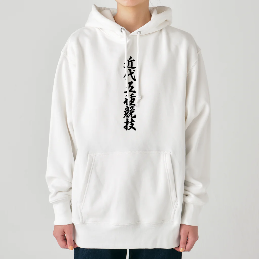 着る文字屋の近代五種競技 Heavyweight Hoodie