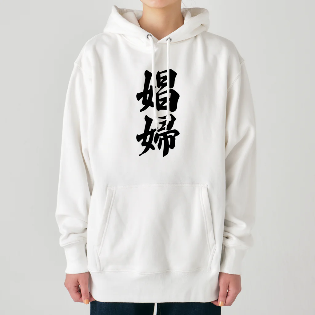 着る文字屋の娼婦 Heavyweight Hoodie