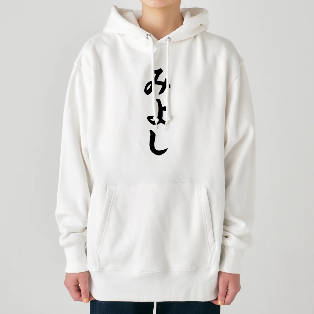 着る文字屋のみよし （地名） Heavyweight Hoodie