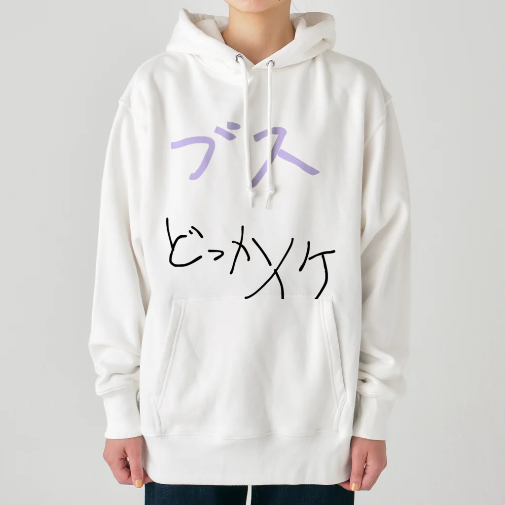 mulasatoのブスも寄せ付けないT Heavyweight Hoodie