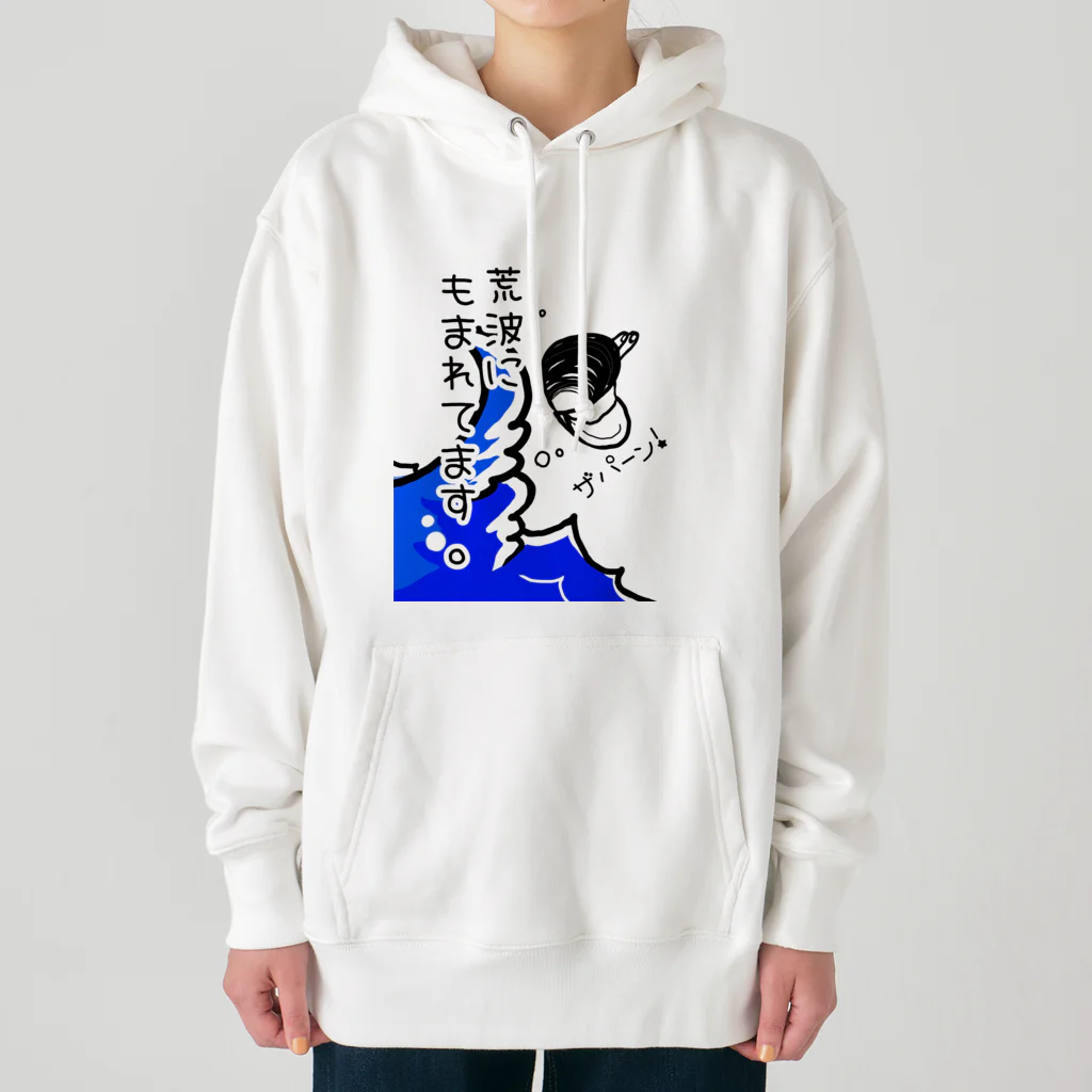 Simizimi_sizimiのしみじみしじみの荒波にもまれてます。 Heavyweight Hoodie