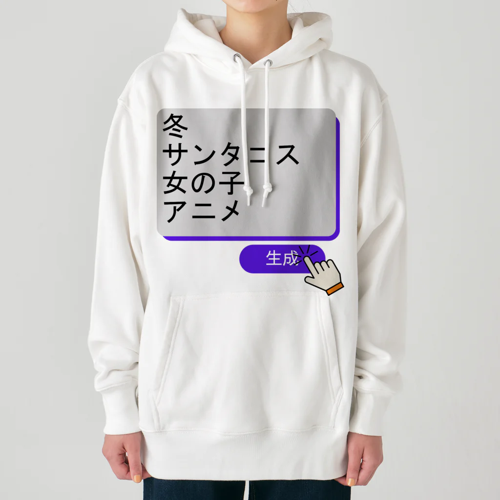 boboboboboの生成ボタンをタップすると・・・（冬２） Heavyweight Hoodie