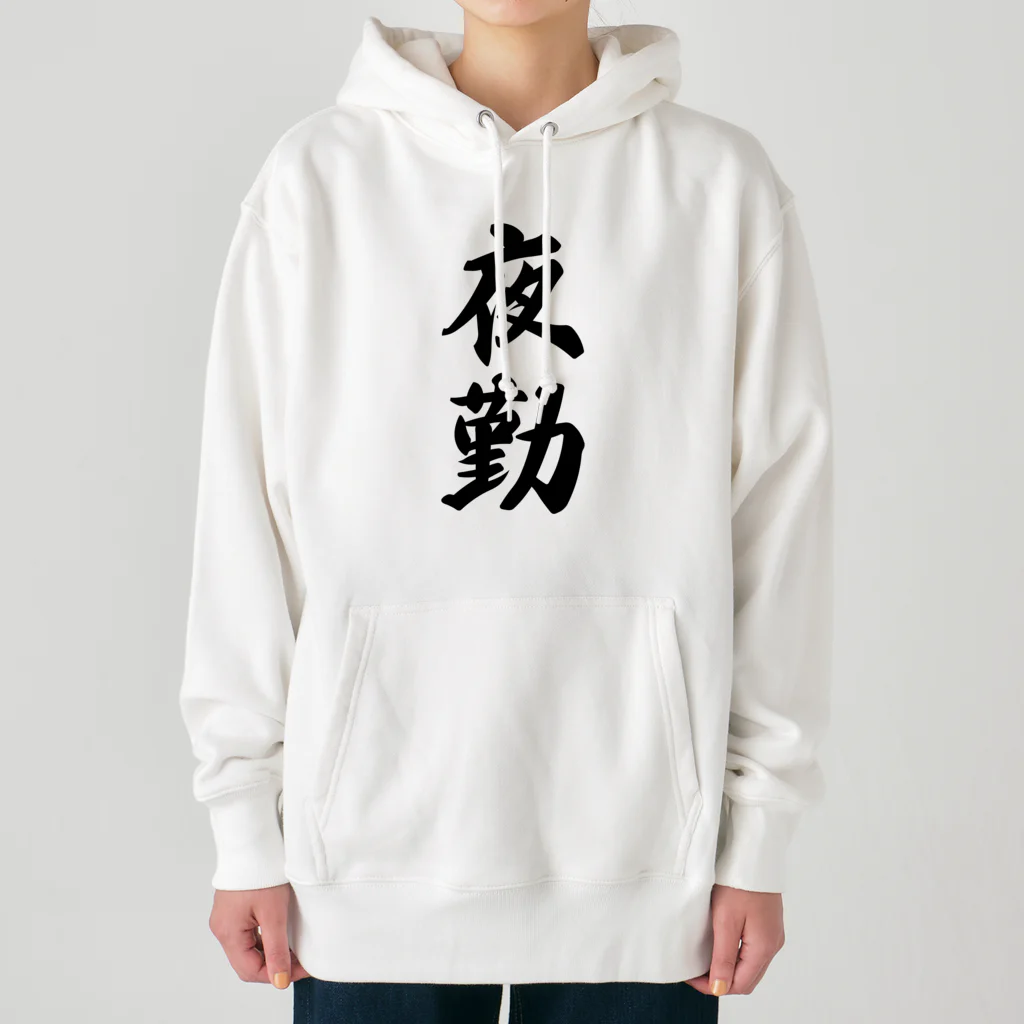 着る文字屋の夜勤 Heavyweight Hoodie