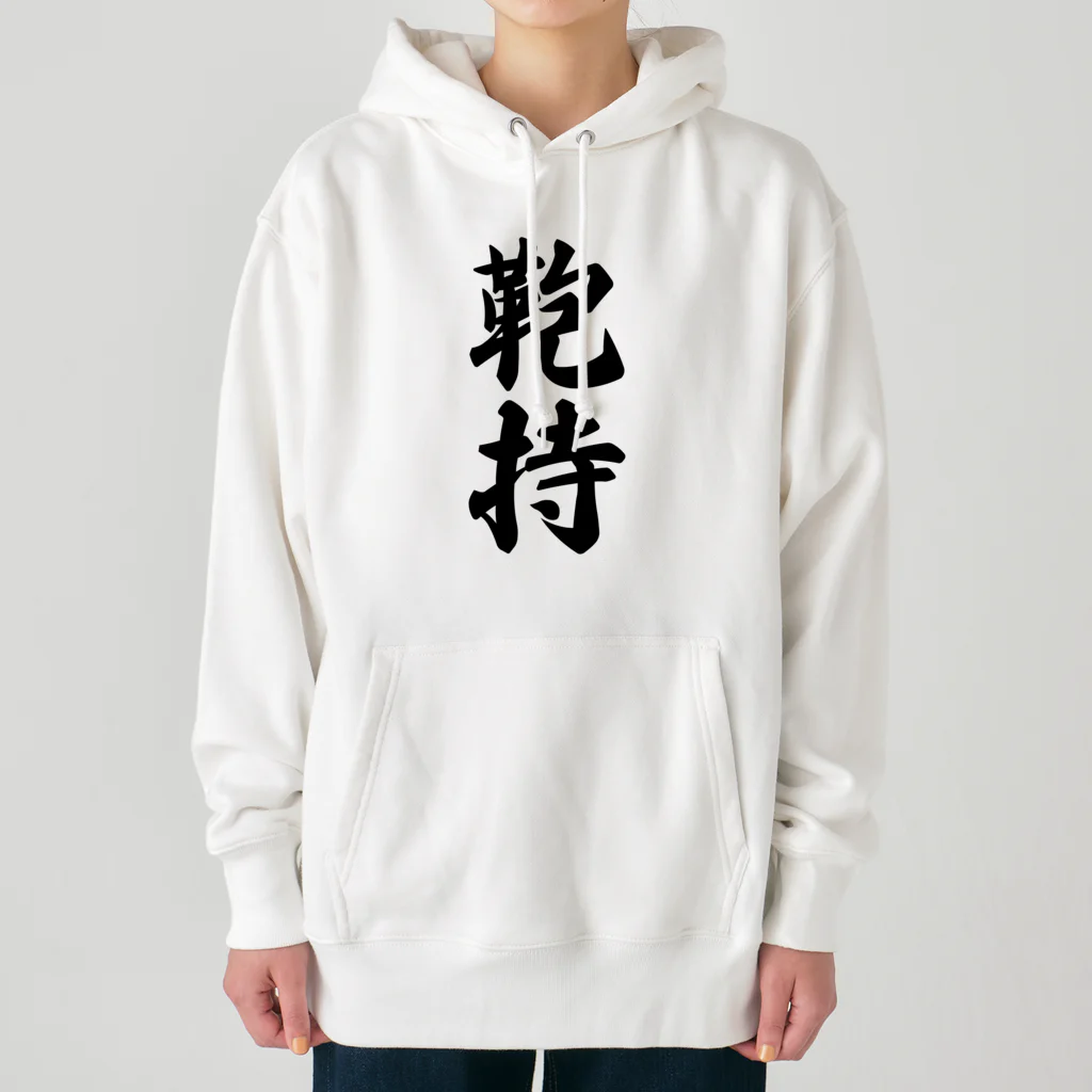 着る文字屋の鞄持 Heavyweight Hoodie