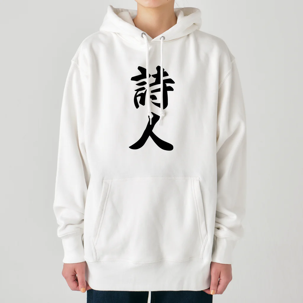 着る文字屋の詩人 Heavyweight Hoodie