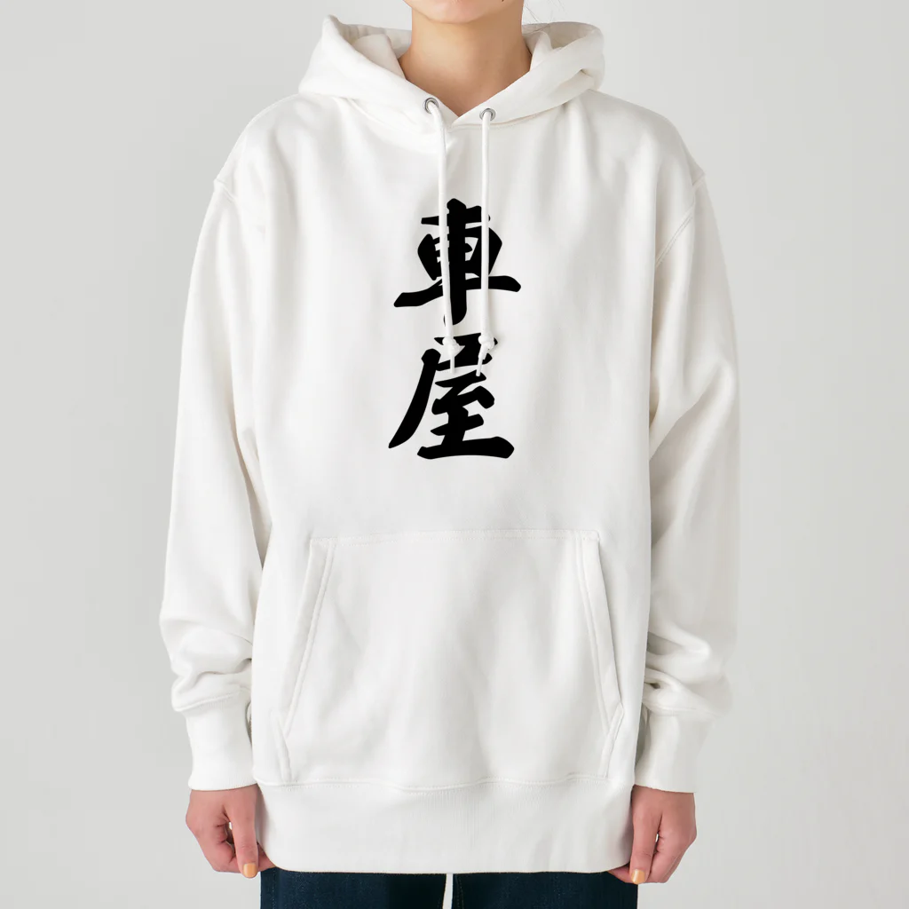 着る文字屋の車屋 Heavyweight Hoodie