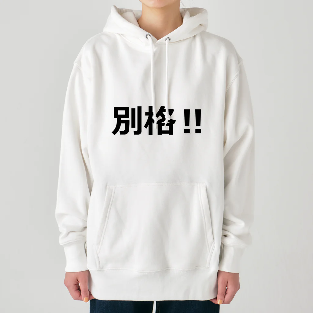 にゃんこ王子のにゃんこ王子 別格!! Heavyweight Hoodie