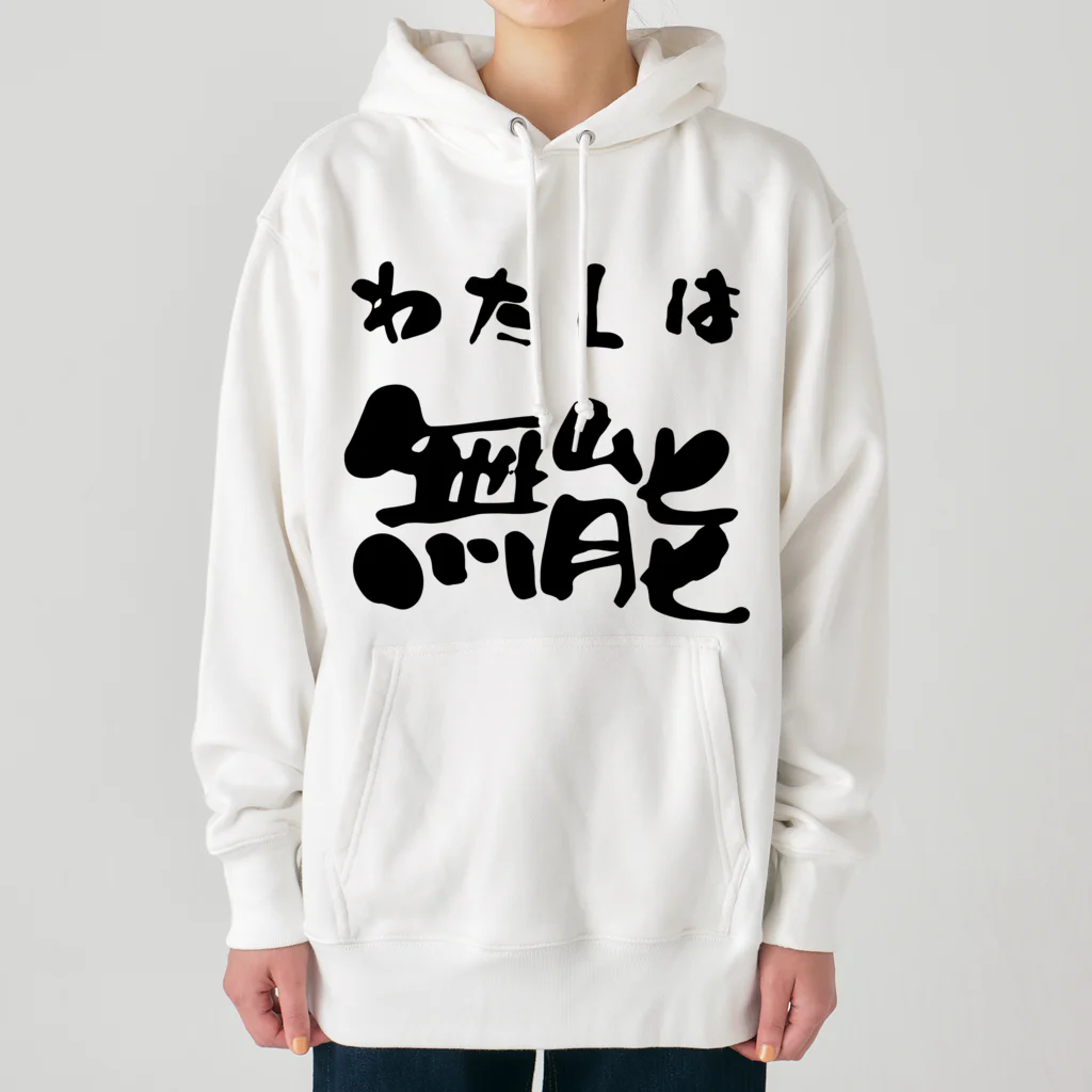 ニゴ猫　shopの私は無能 Heavyweight Hoodie