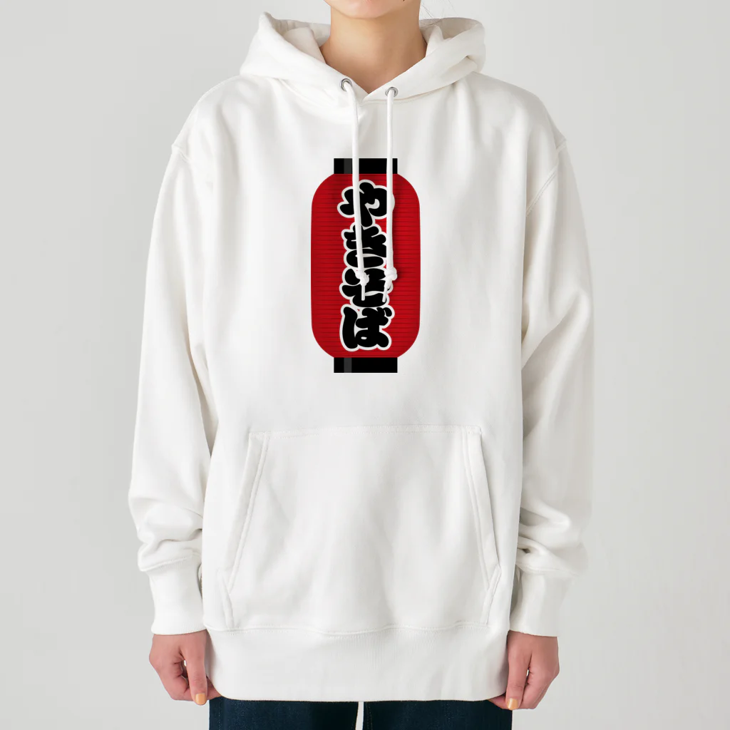 お絵かき屋さんの「やきそば」の赤ちょうちん（赤提灯） Heavyweight Hoodie