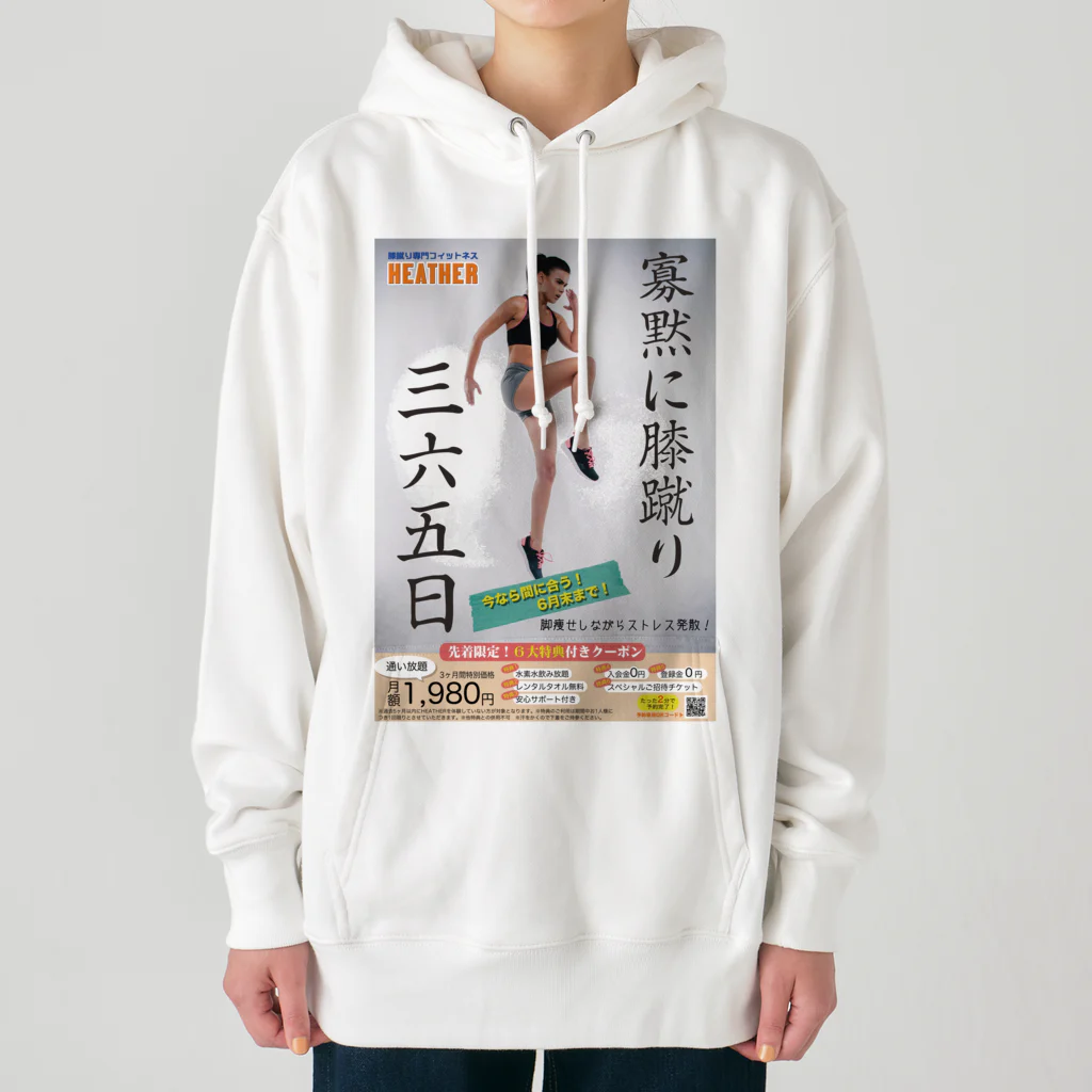 muscle_oniisanの膝蹴りフィットネス Heavyweight Hoodie