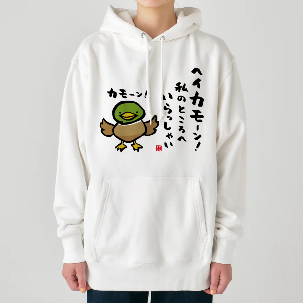 おもしろ書道Tシャツ専門店『てんくり』のヘイカモーン！私のところへ いらっしゃい Heavyweight Hoodie