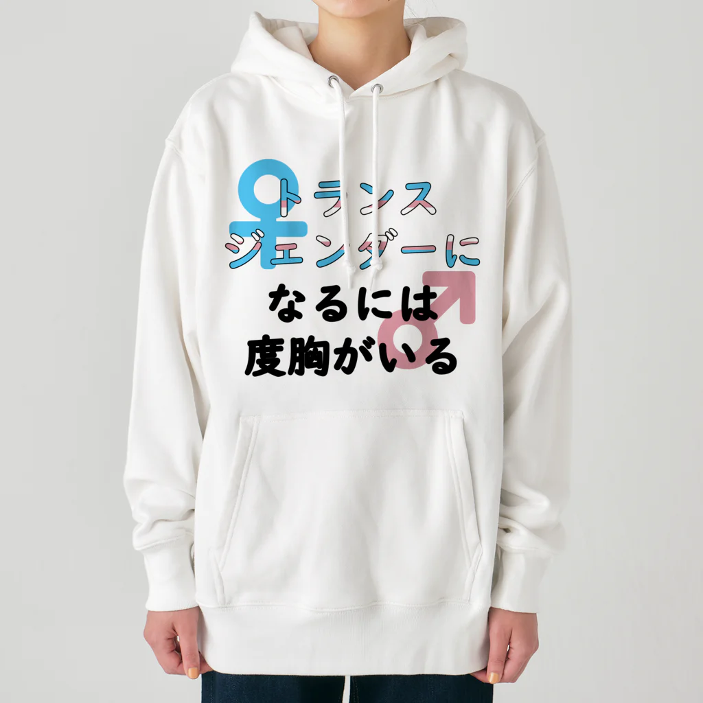 Café Roseraieの「トランスジェンダーになるには度胸がいる」 Heavyweight Hoodie