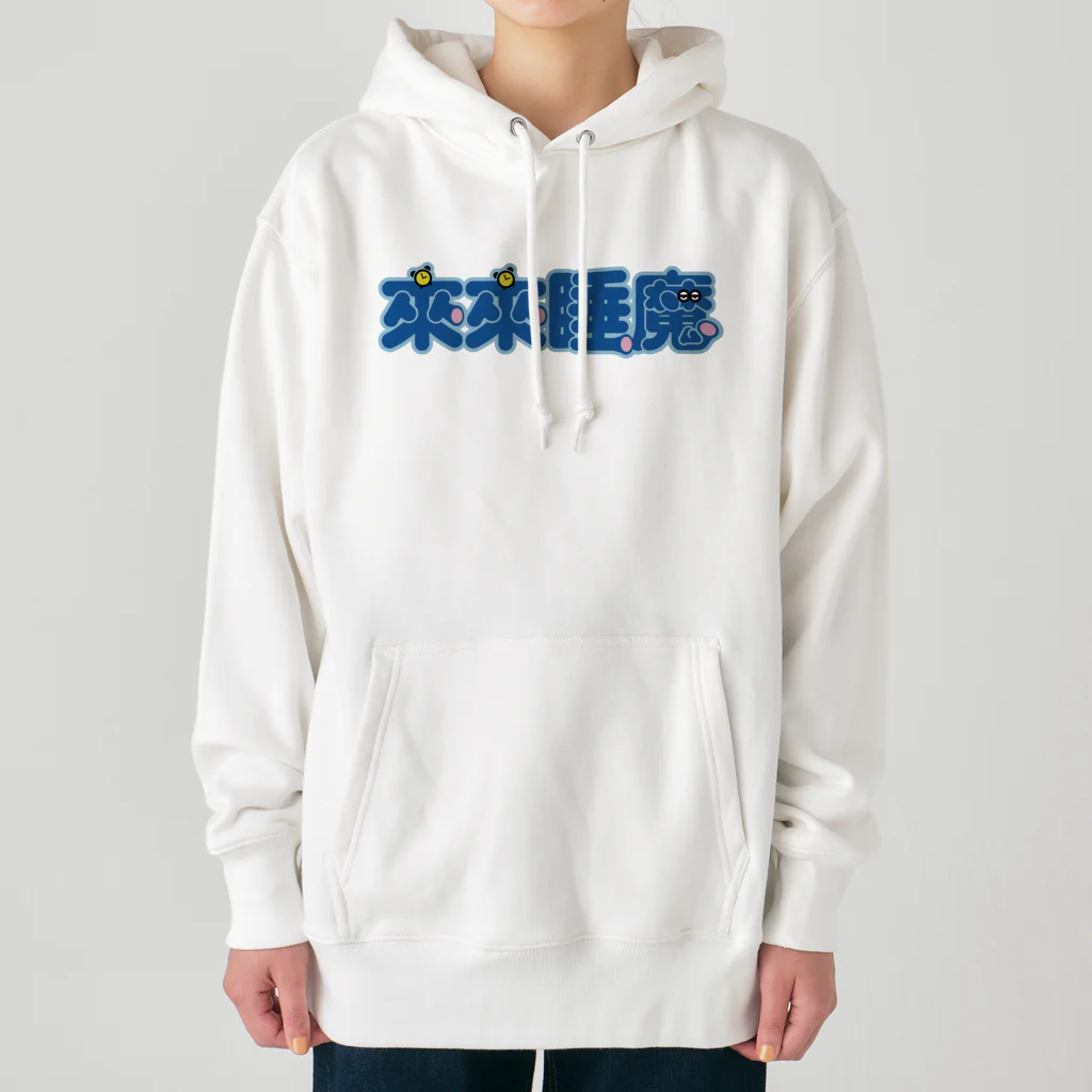 中華呪術堂（チャイナマジックホール）の来来睡魔01 Heavyweight Hoodie