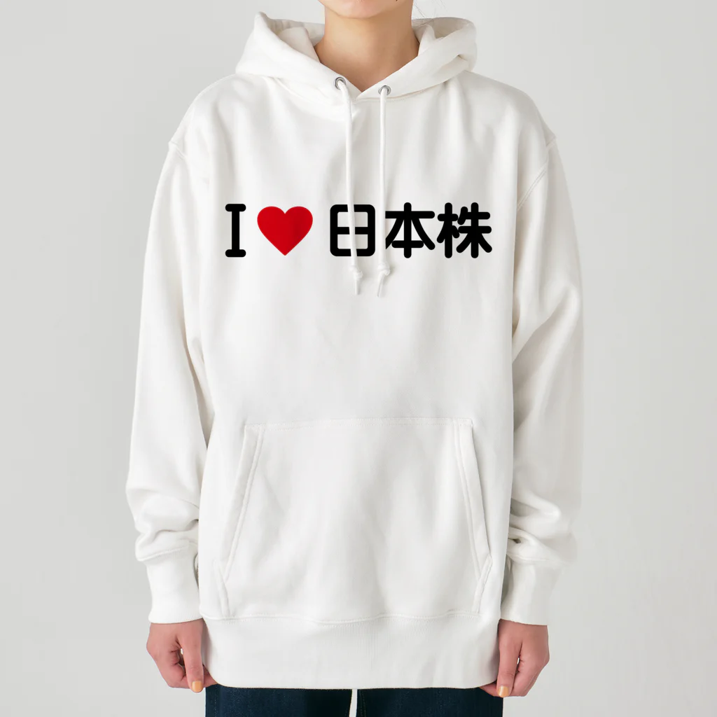 着る文字屋のI LOVE 日本株 / アイラブ日本株 Heavyweight Hoodie