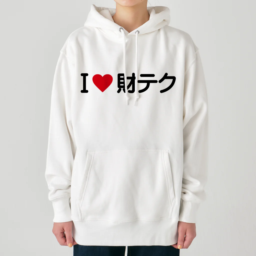 着る文字屋のI LOVE 財テク / アイラブ財テク Heavyweight Hoodie