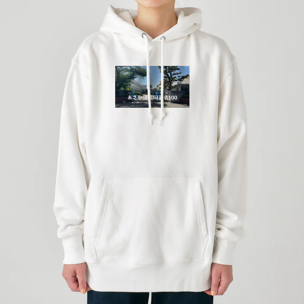 GNIのあさひ還暦同窓会記念グッズ Heavyweight Hoodie