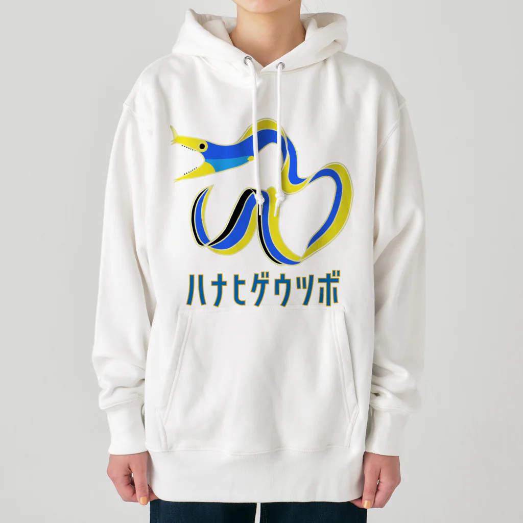 街のいろどりのハナヒゲウツボ Heavyweight Hoodie