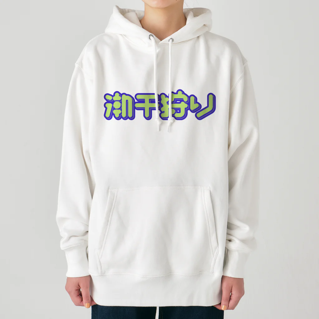 SHRIMPのおみせの潮干狩り Heavyweight Hoodie