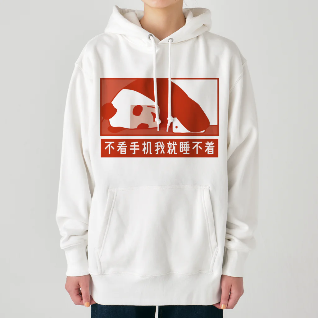 中華呪術堂（チャイナマジックホール）のスマホを見ながらじゃないと眠れない Heavyweight Hoodie