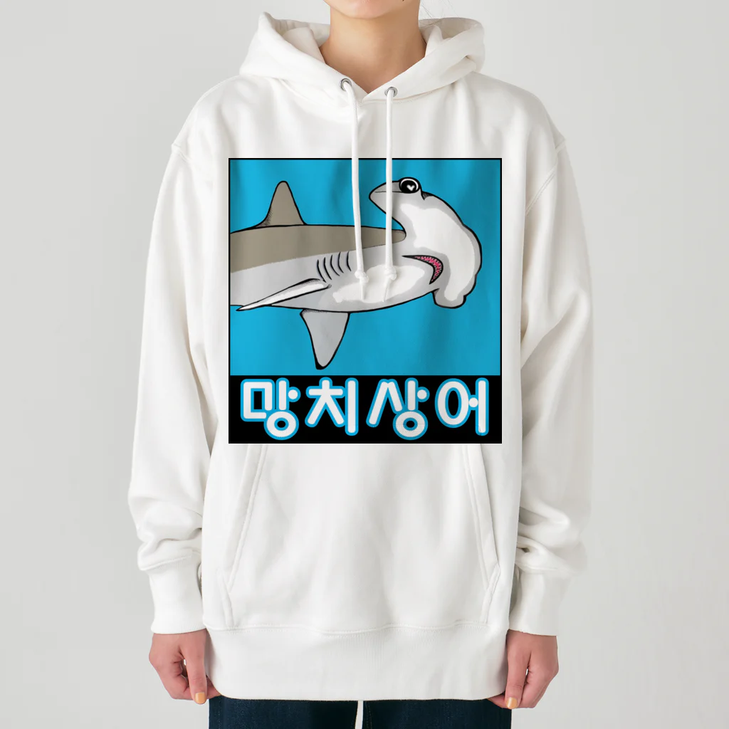 LalaHangeulの망치상어 (シュモクザメ) ハングルデザイン Heavyweight Hoodie