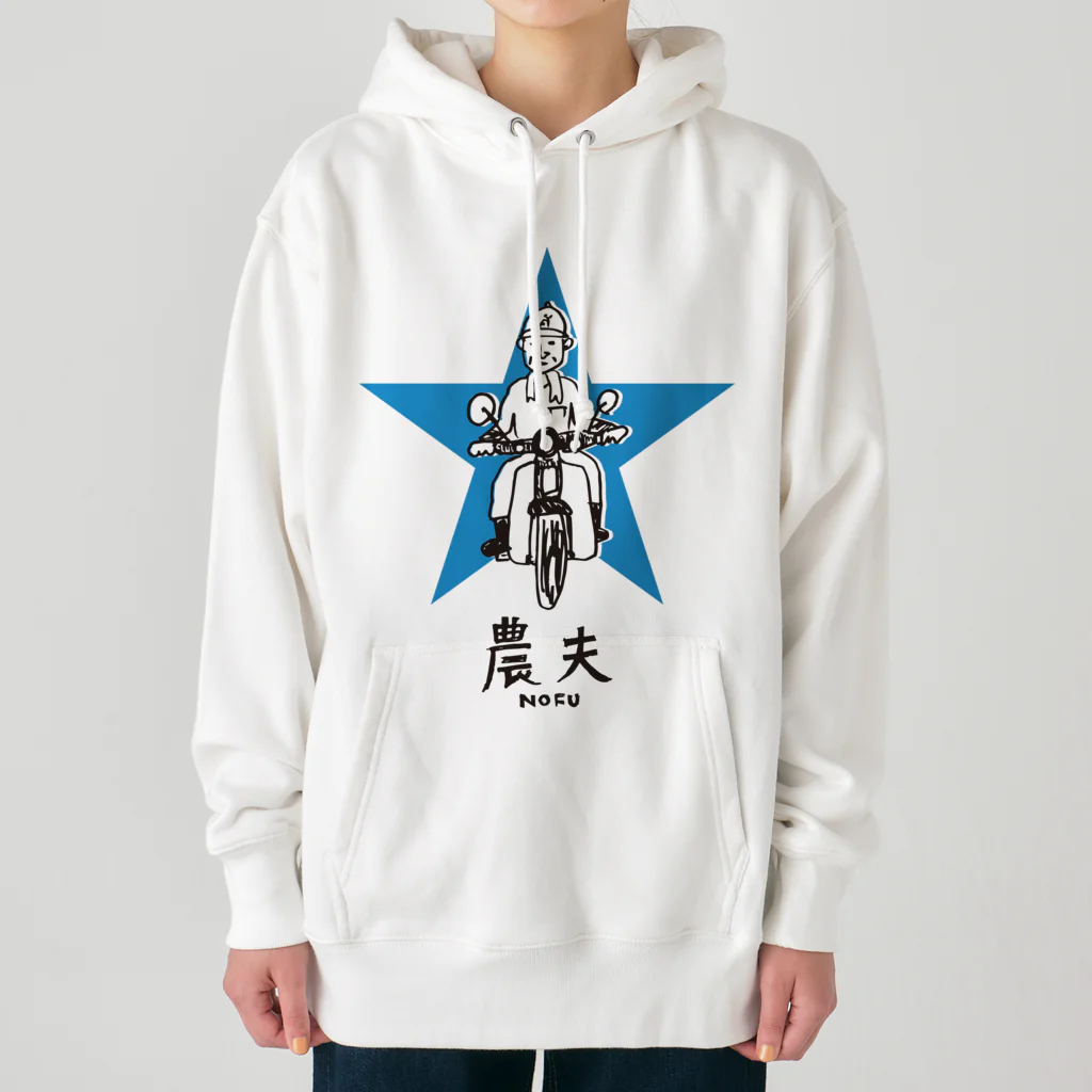 農夫ショップの農夫（カブ） Heavyweight Hoodie