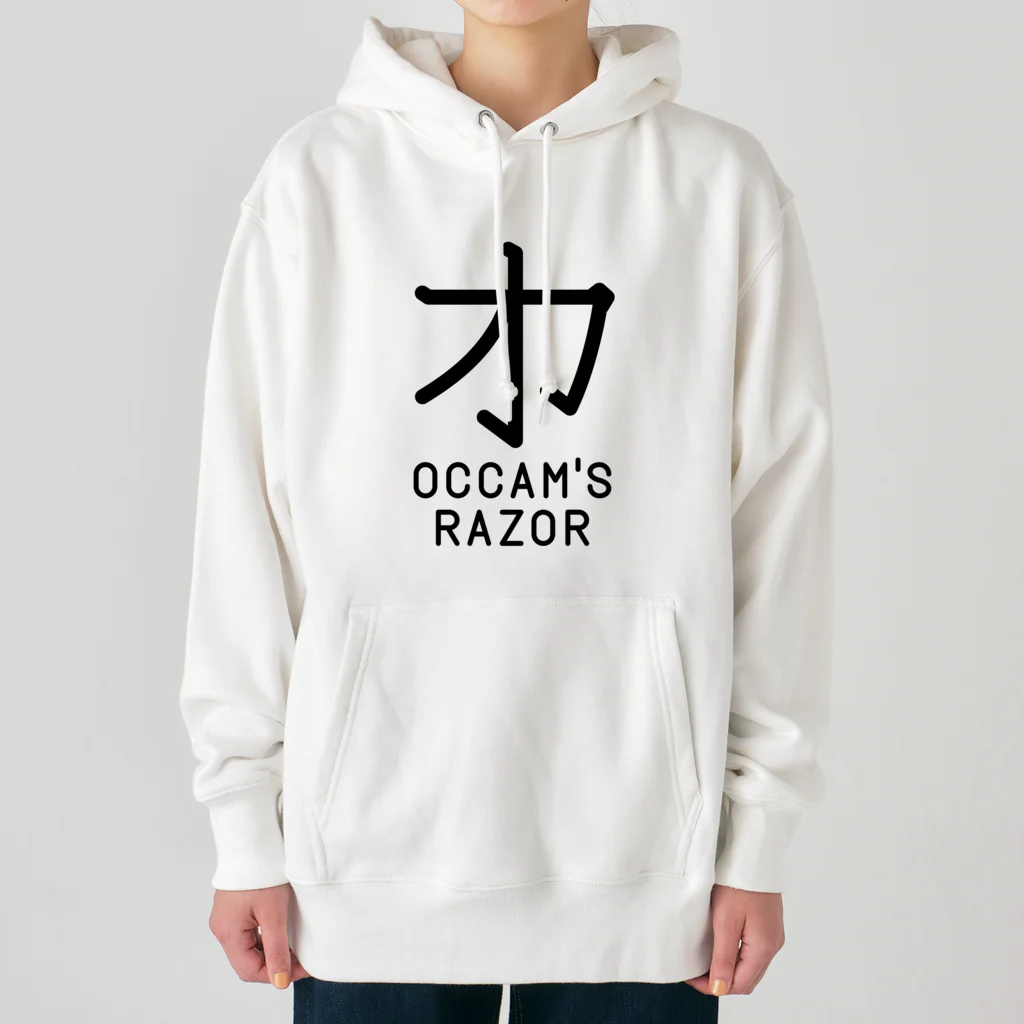 旦那芸術の無用漢字0079：オッカムの剃刀 Heavyweight Hoodie