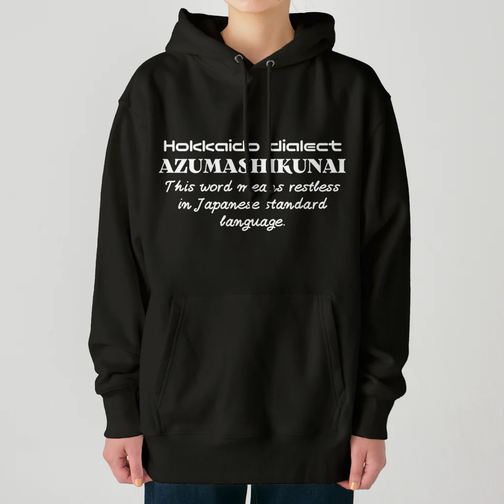 Hokkaido dialect roomのAZUMASHIKUNAI(あずましくない)　英語 Heavyweight Hoodie