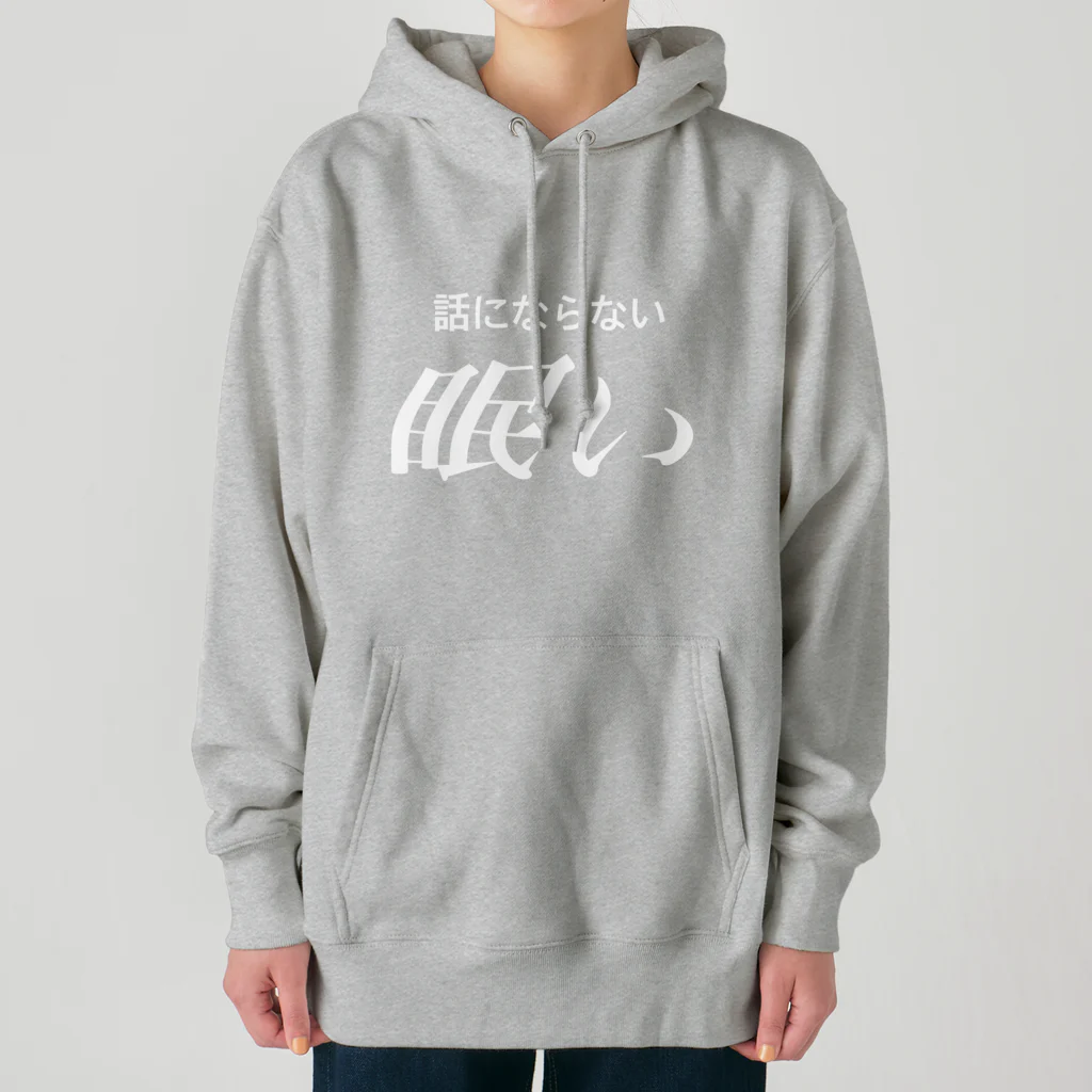 🍑の眠い　白文字 Heavyweight Hoodie