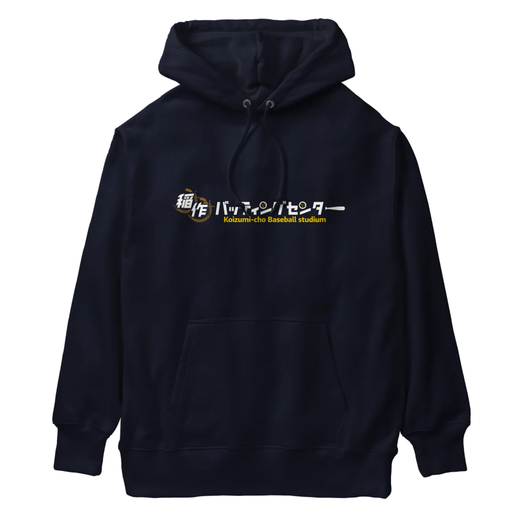 Poooompadoooourの稲作バッティングセンター(両面印刷版) Heavyweight Hoodie