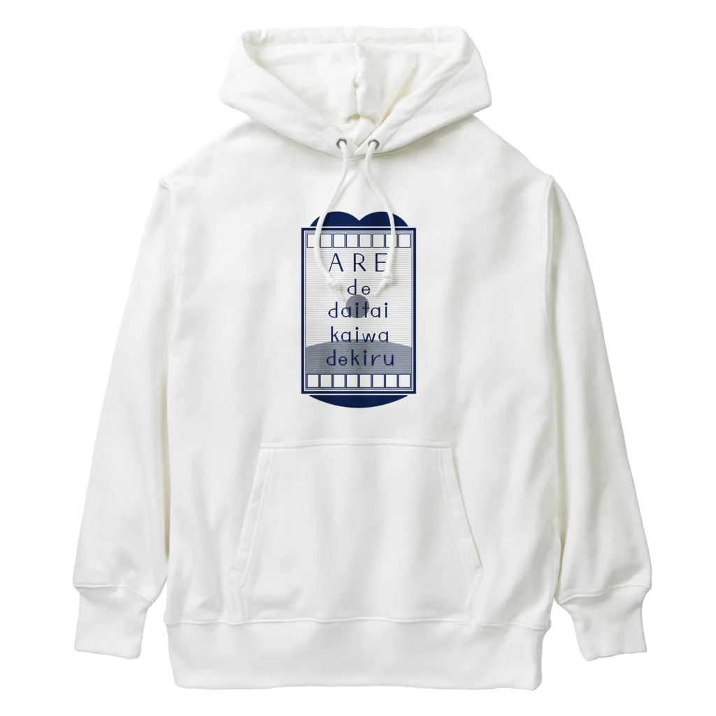 cosmicatiromのアレで大体会話できる ネイビー Heavyweight Hoodie