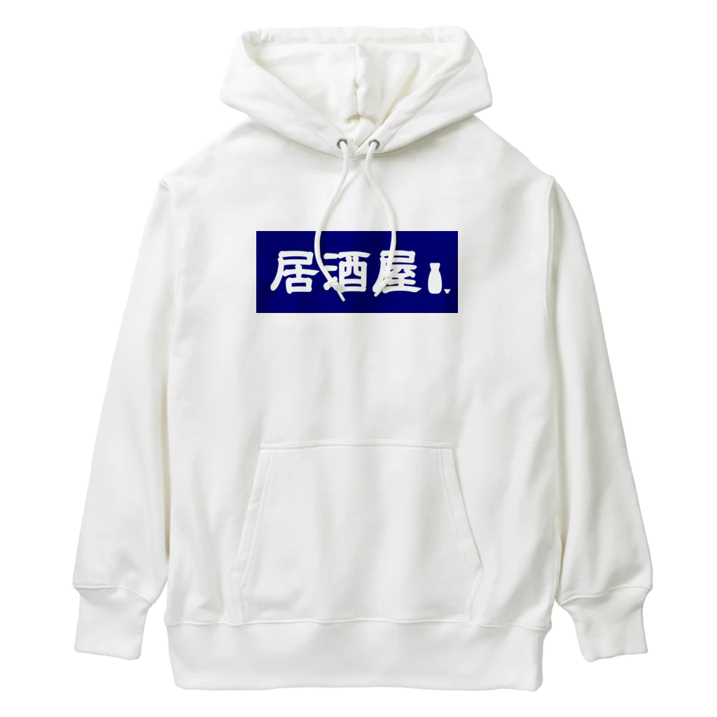 屋根裏部屋の居酒屋ののれん風 Heavyweight Hoodie