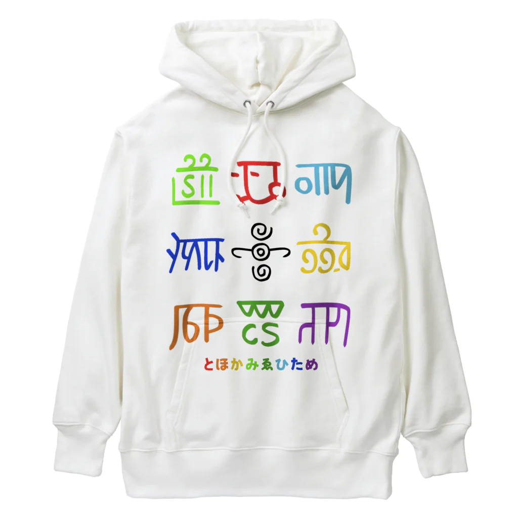 龍体文字の龍体文字（とほかみゑひため） Heavyweight Hoodie