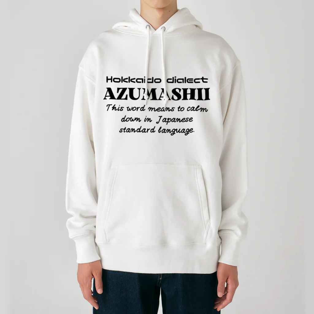 Hokkaido dialect roomのAZUMASHII(あずましい)　英語 Heavyweight Hoodie