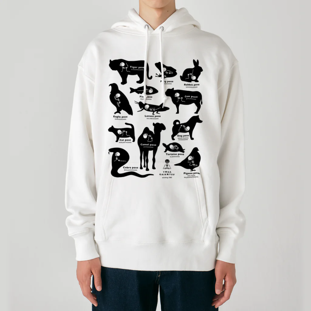 くねくね道のヨガガイコツ 動物ポーズ シルエット Heavyweight Hoodie